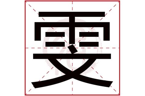 雯的名字|女孩带雯字起名：雯字取名女孩优雅的名字